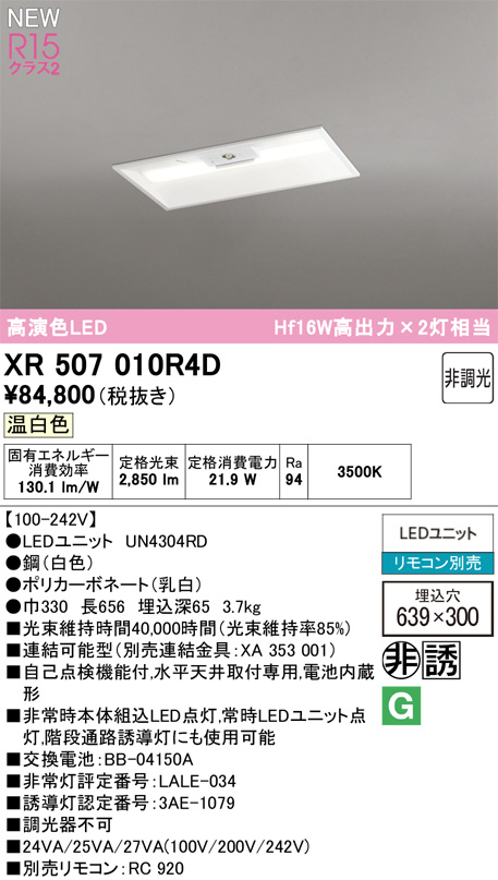 XR507010R4D