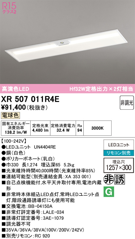 XR507011R4E