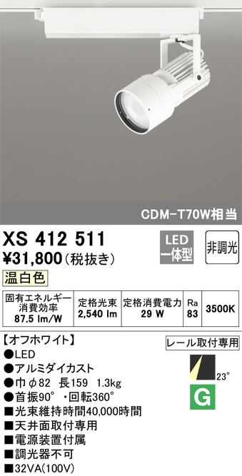 XS412511