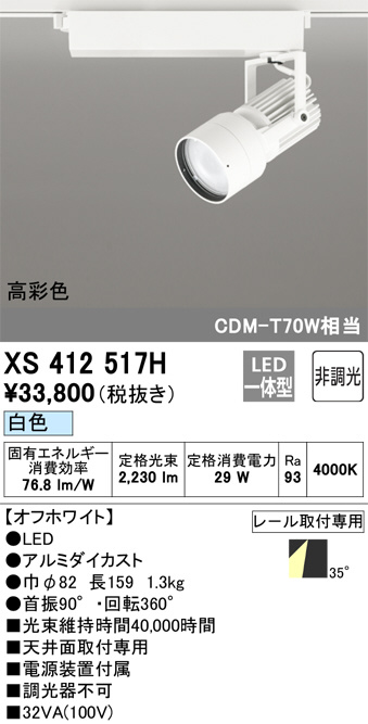 XS412517H