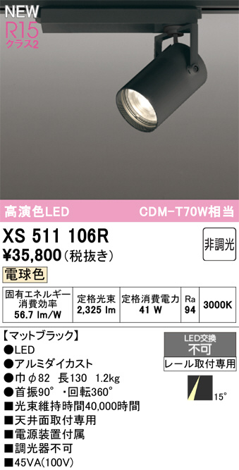 XS511106R