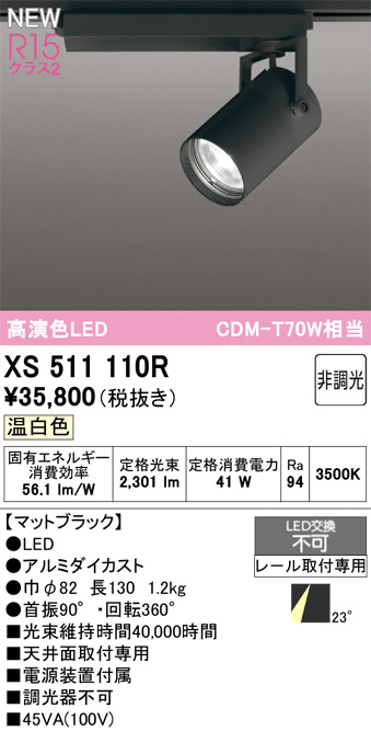 XS511110R