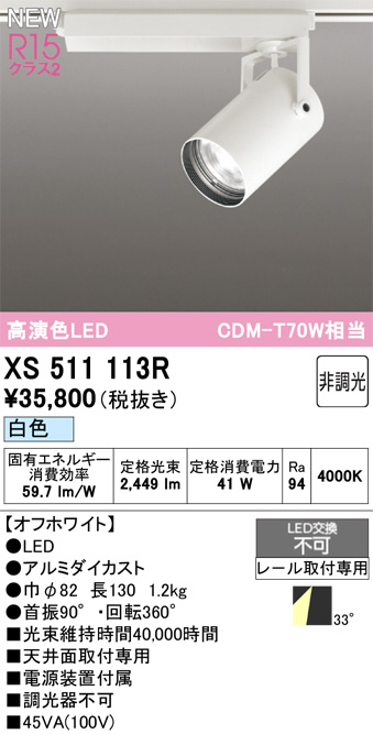 XS511113R
