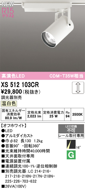 XS512103CR