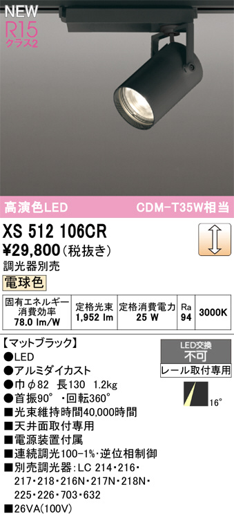 XS512106CR