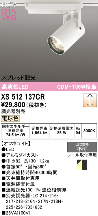 XS512137CR