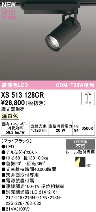 XS513128CR
