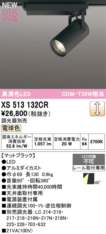 XS513132CR