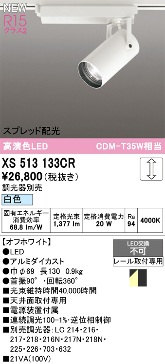 XS513133CR