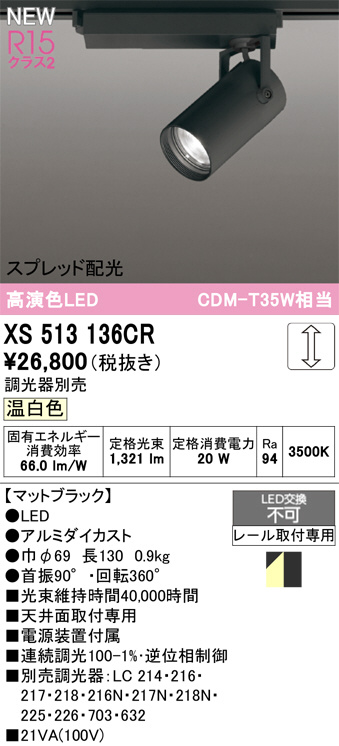 XS513136CR